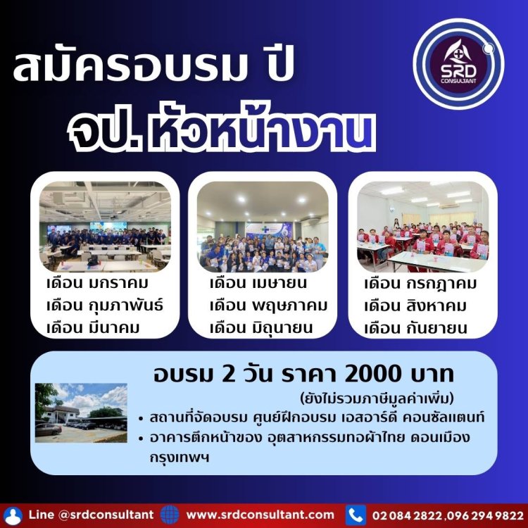 อบรม จป หัวหน้างาน Public