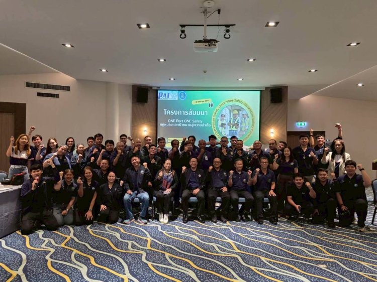 อบรมสัมมนาความปลอดภัย