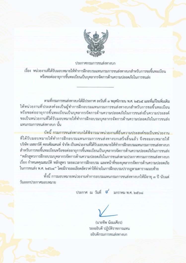 หน่วยฝึกอบรม TSM