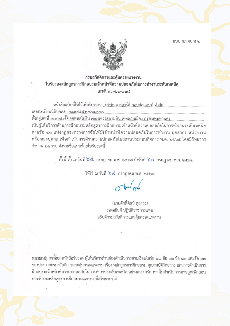 ใบรับรองอบรม จป.เทคนิค