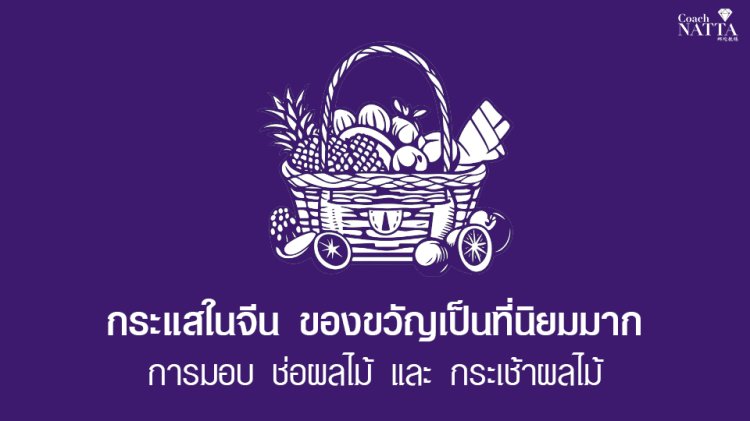 กระแสในจีนกระเช้าผลไม้พรีเมียมและช่อผลไม้ 