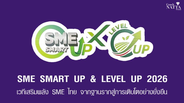 sme smart up & level up 2026