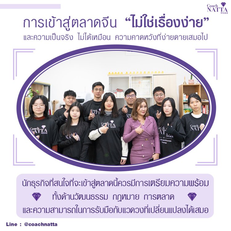 โค้ชณัฐาcoachnatta
