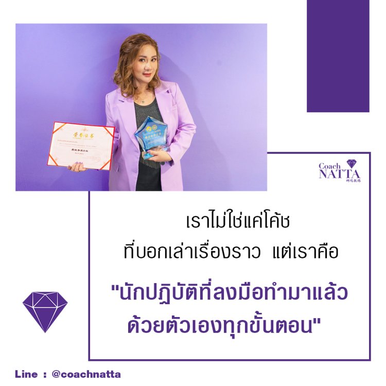 โค้ชณัฐาcoachnatta