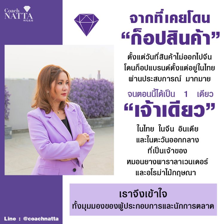 โค้ชณัฐาcoachnatta