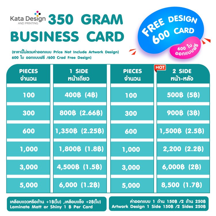 ราคานามบัตร 350 แกรม