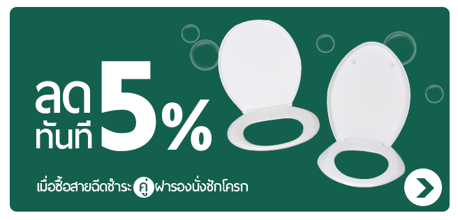 โปรโมชั่น