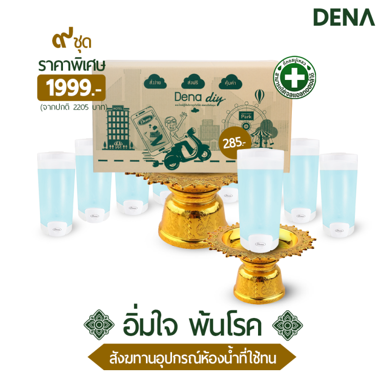 ทำบุญออนไลน์ , สังฆทานออนไลน์ , สังฆทานเดลิเวอรี , สังฆภัณฑ์ออนไลน์ , ทำบุญ , วันพระ , วันเกิด , วันเข้าพรรษา , วันออกพรรษา , วันมาฆบูชา , วันวิสาขบูชา , วันอาสาฬหบูชา , วันปีใหม่ , วันสงกรานต์ , อุปกรณ์ห้องน้ำ