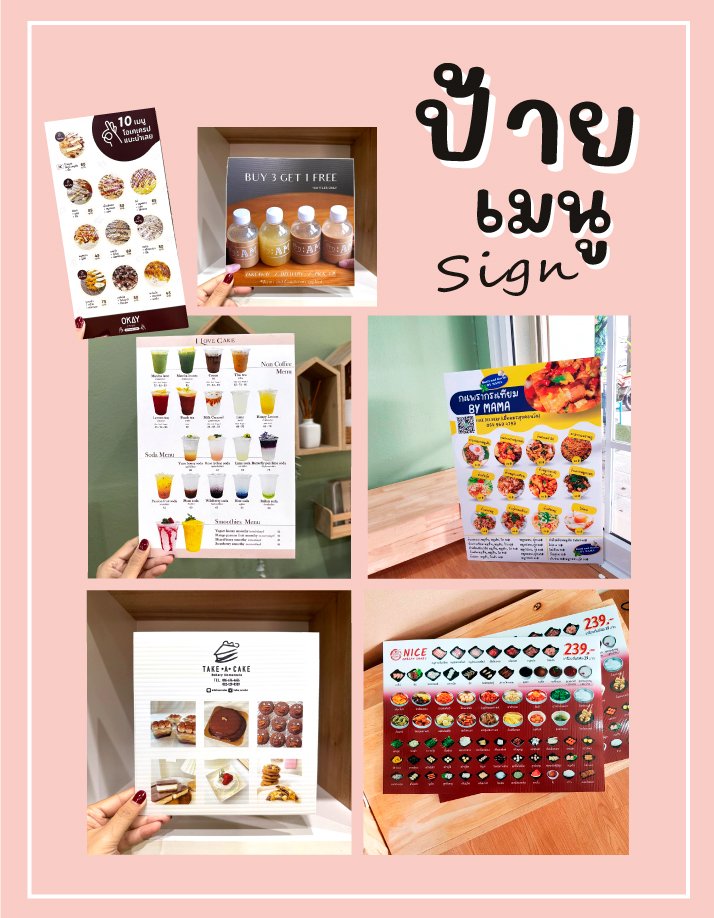 ป้ายตกแต่งร้าน เมนูอาหาร