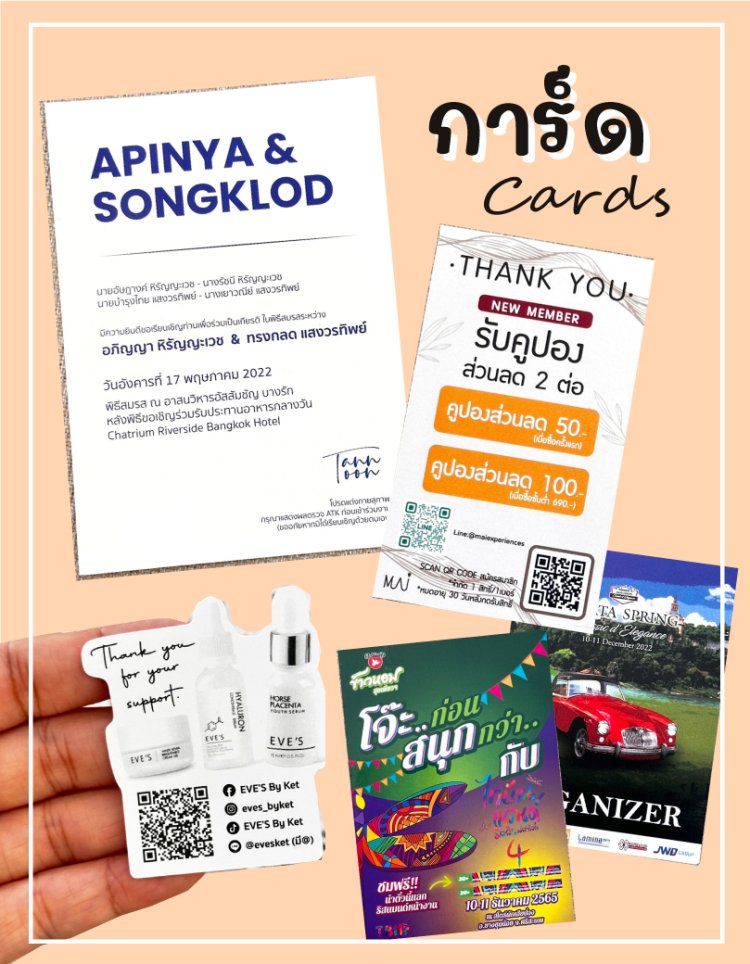พิมพ์การ์ด บัตรเชิญ