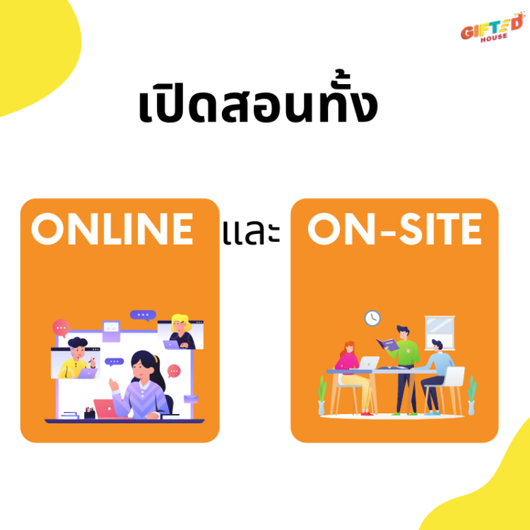 ไม่สะดวกเดินทาง ก้สามารถเรียนได้ 