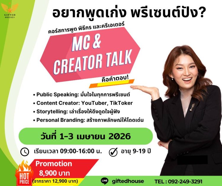 คอร์สการพูด