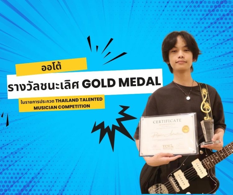 คอร์สกีตาร์ไฟฟ้า