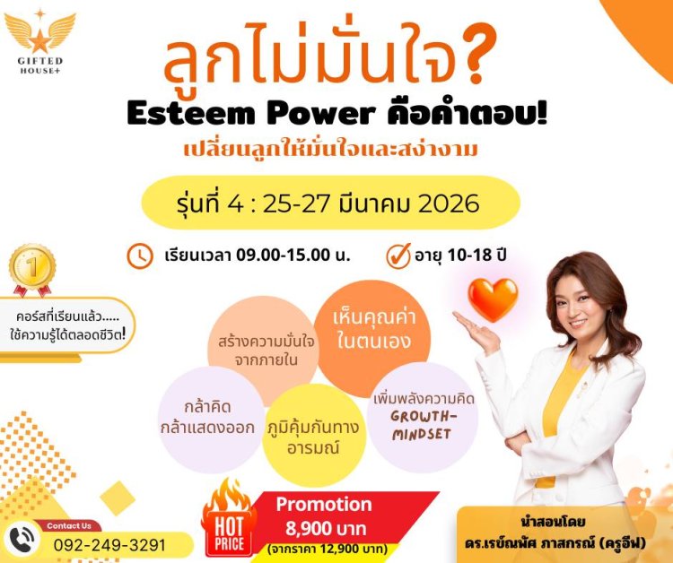 คอร์สสร้างความมั่นใจ