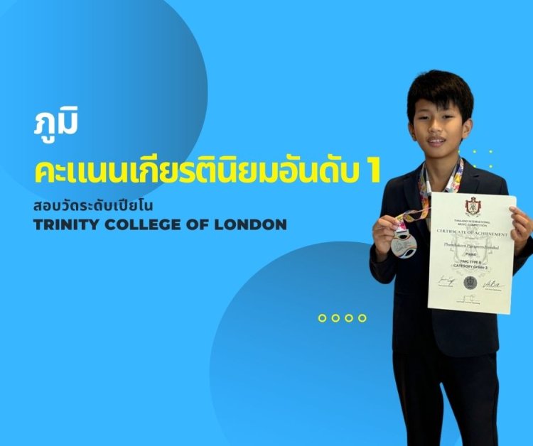 สอบเกรดเปียโน