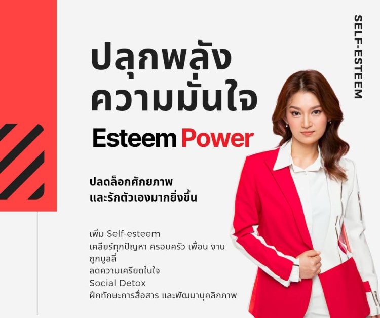 เสริมความมั่นใจลูก