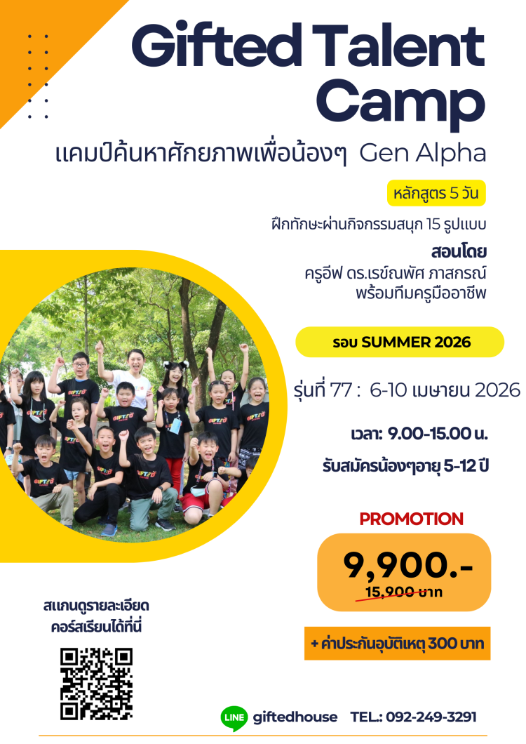 แคมป์ปิดเทอมเด็ก