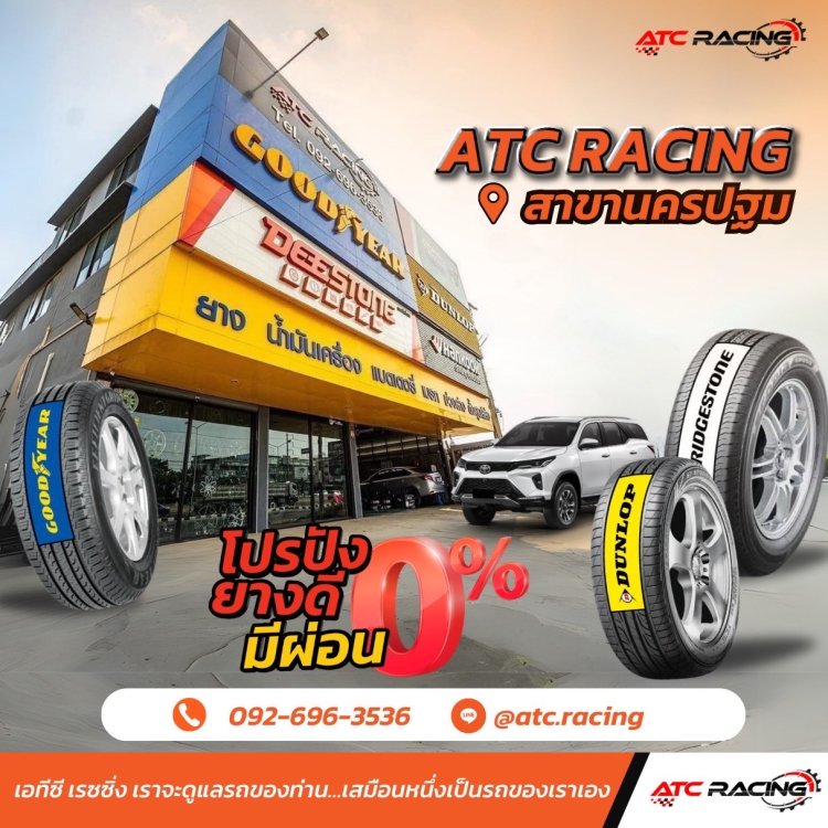 ATC RACING ศูนย์จำหน่ายยางถูกราคาโรงงานผู้ผลิตถูกสุดในประเทศ