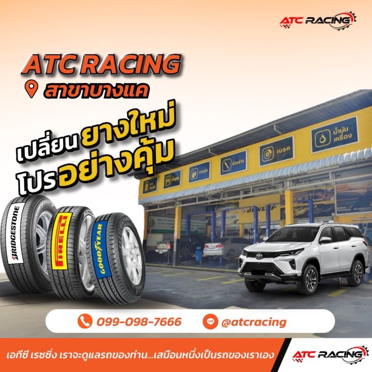 ATC RACING ศูนย์จำหน่ายยางถูกราคาโรงงานผู้ผลิตถูกสุดในประเทศ