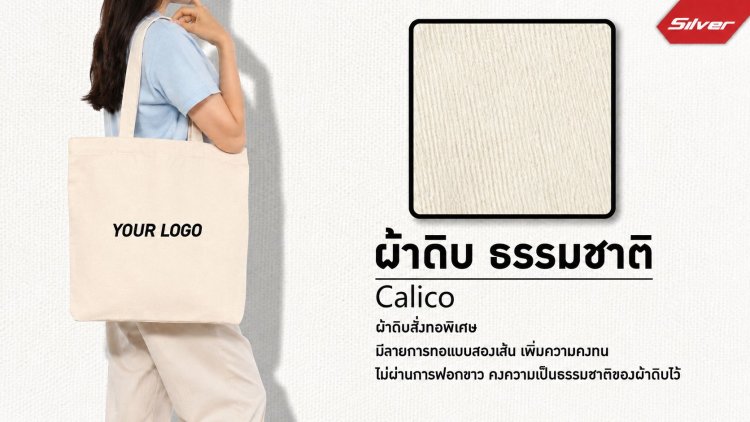 รับผลิตกระเป๋าผ้าดิบราคาส่ง ถุงผ้าดิบหนาพิเศษทอลายขัดสีธรรมชาติพร้อมสกรีน