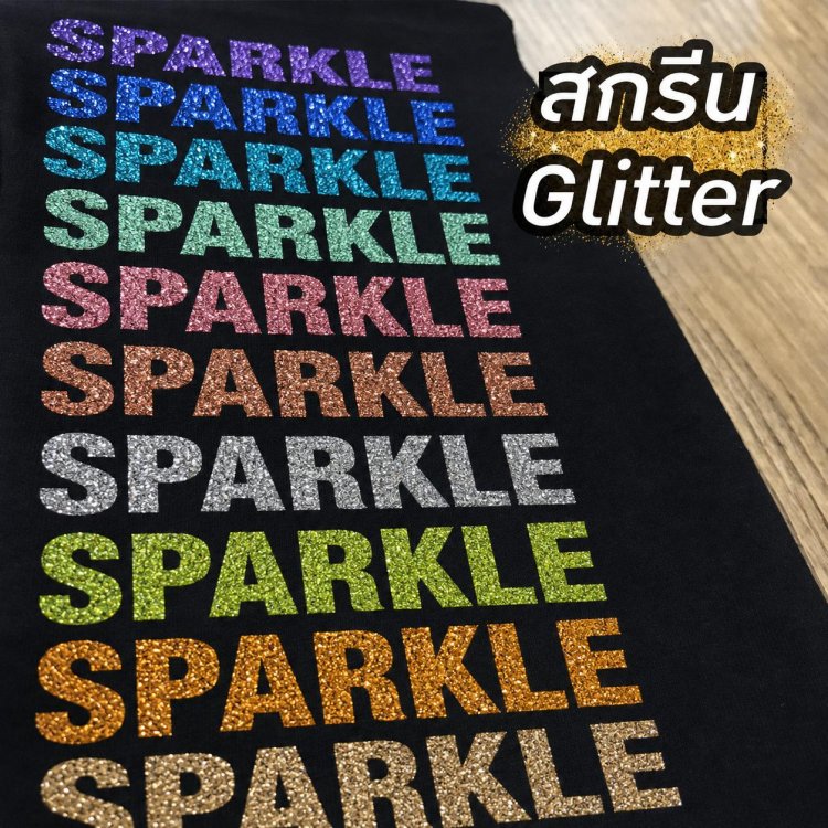 สกรีน glitter