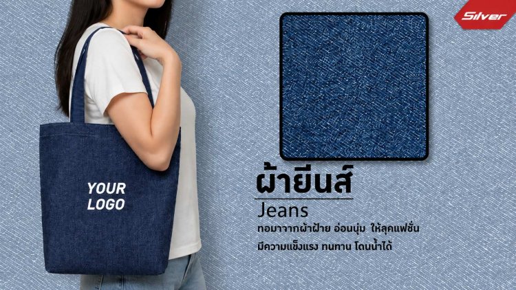 รับผลิตกระเป๋าผ้ายีนส์ราคาส่ง ถุงผ้ายีนส์แฟชั่นทอจากฝ้ายพร้อมสกรีนโลโก้