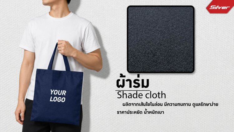 รับผลิตกระเป๋าผ้าร่มราคาส่ง ถุงผ้าไนล่อนสีกรมท่าทนทานราคาประหยัดพร้อมสกรีน