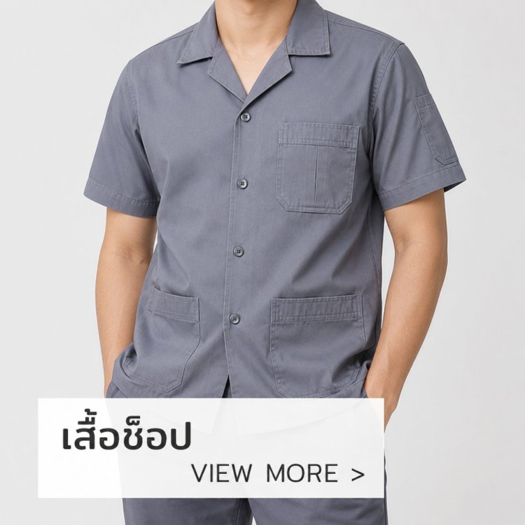 เสื้อช็อป
