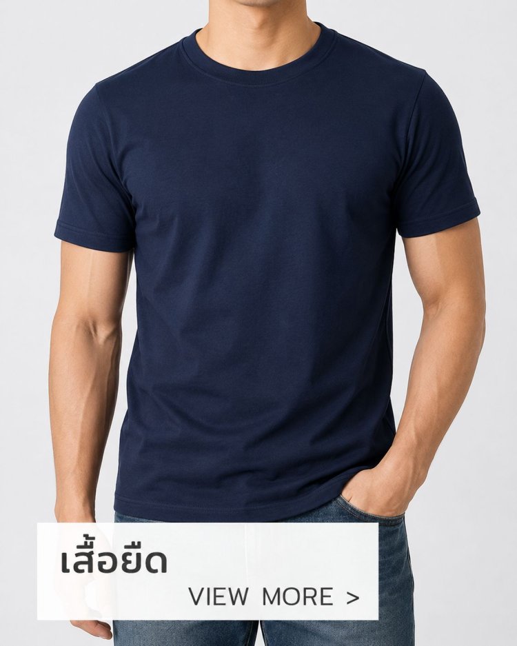 เสื้อยืด
