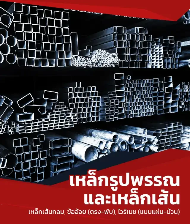 ร้านขายเหล็กใกล้ฉัน