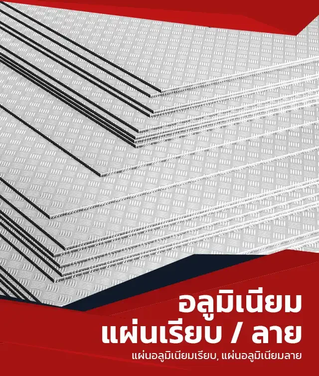 ร้านขายเหล็กแผ่นใกล้ฉัน