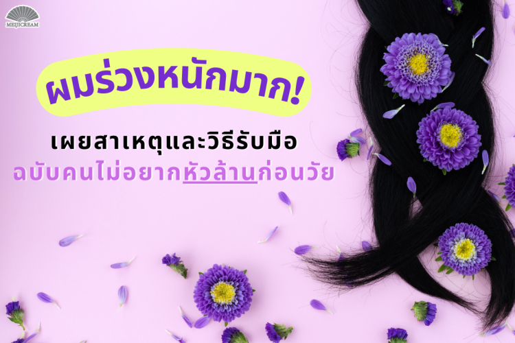 เมจิเซรั่มอัญชัน