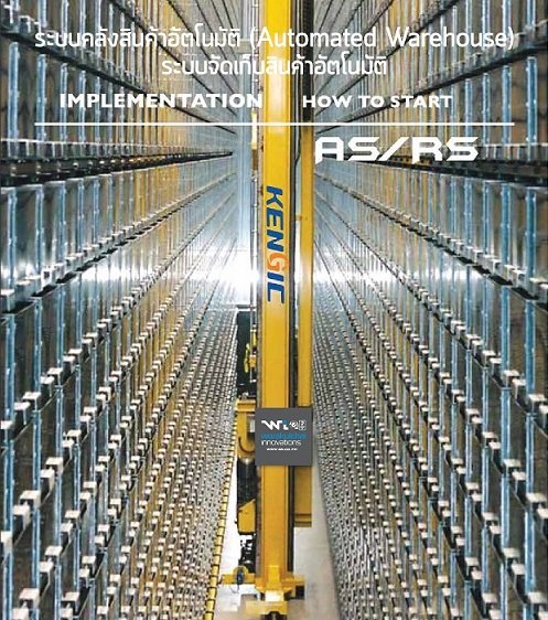 IMPLEMENTATION / HOW TO START ASRS
