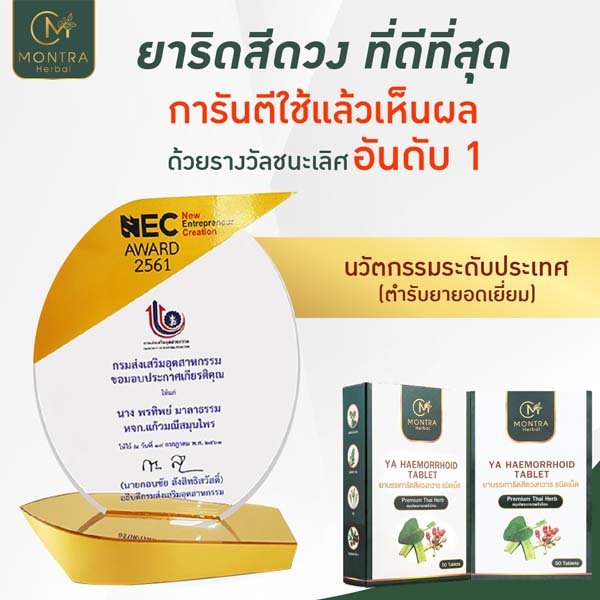 Montra ยาริดสีดวง ที่ดีที่สุด มีรองรับรองรับ ยาริดสีดวง ที่ดีที่สุด,ยาริดสีดวง ยี่ห้อไหนดี