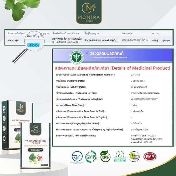 ยาริดสีดวง,ยาริดสีดวง montra,ยาริดสีดวง มนตรา