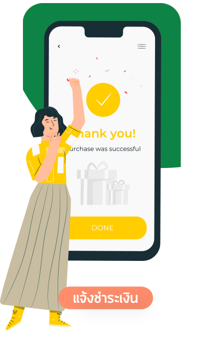 แจ้งชำระเงิน
