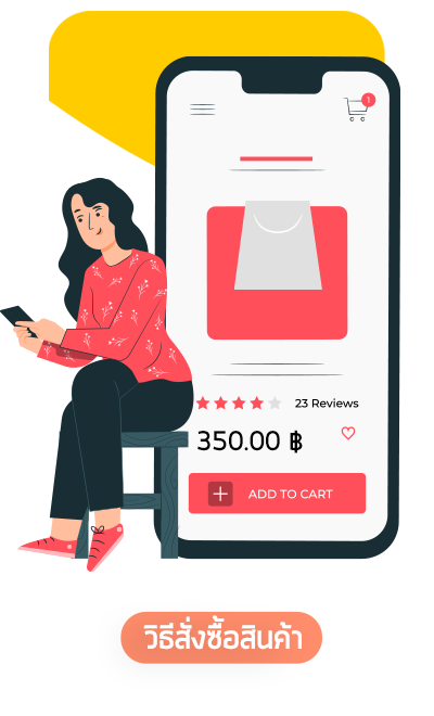 วิธีสั่งซื้อสินค้า