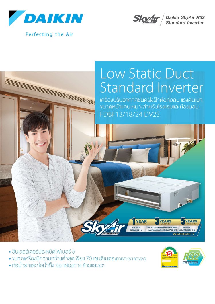 DAIKIN E-Catalog โบรชัวร์