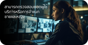 CCTV สามารถตรวจสอบยอดผู้ใช้บริการหรือการจำแนกชายและหญิง By Highsolution