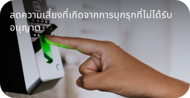 Benefit_Access Control System by High Solution