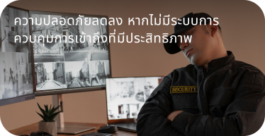 Painpoint_Access Control System by High Solution