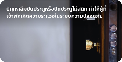 ปิดประตูByHighSolution