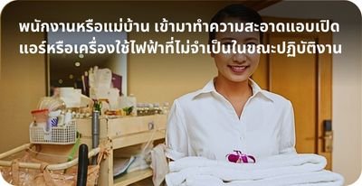 แม่บ้านแอบใช้อุปกรณ์อื่นนอกเหนือทำความสะอาดByHighSolution