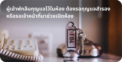 ลืมกุญแจByHighSolution