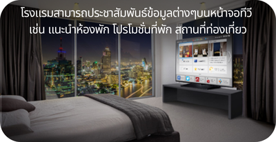 ประชาสัมพันธ์โรงแรม