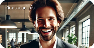 เกิดความสบายใจ By Highsolution