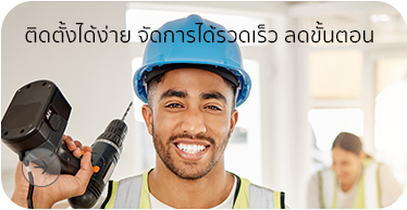  ติดตั้งง่าย จัดการได้รวดเร็ว ลดขั้นตอน โดย Highsolution