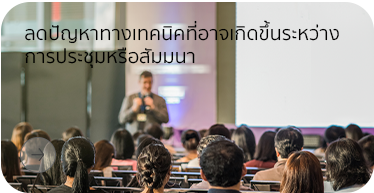 ลดปัญหาทางเทคนิค ที่อาจจะเกิดขึ้น โดย Highsolution