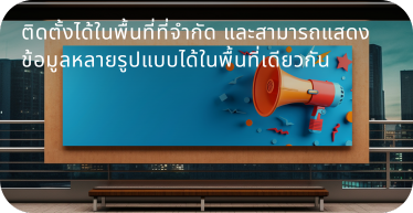 ติดตั้งป้าย LED โฆษณา