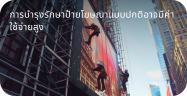 Painpoint_LED Full Color Display Billboard  Advertising by High Solution